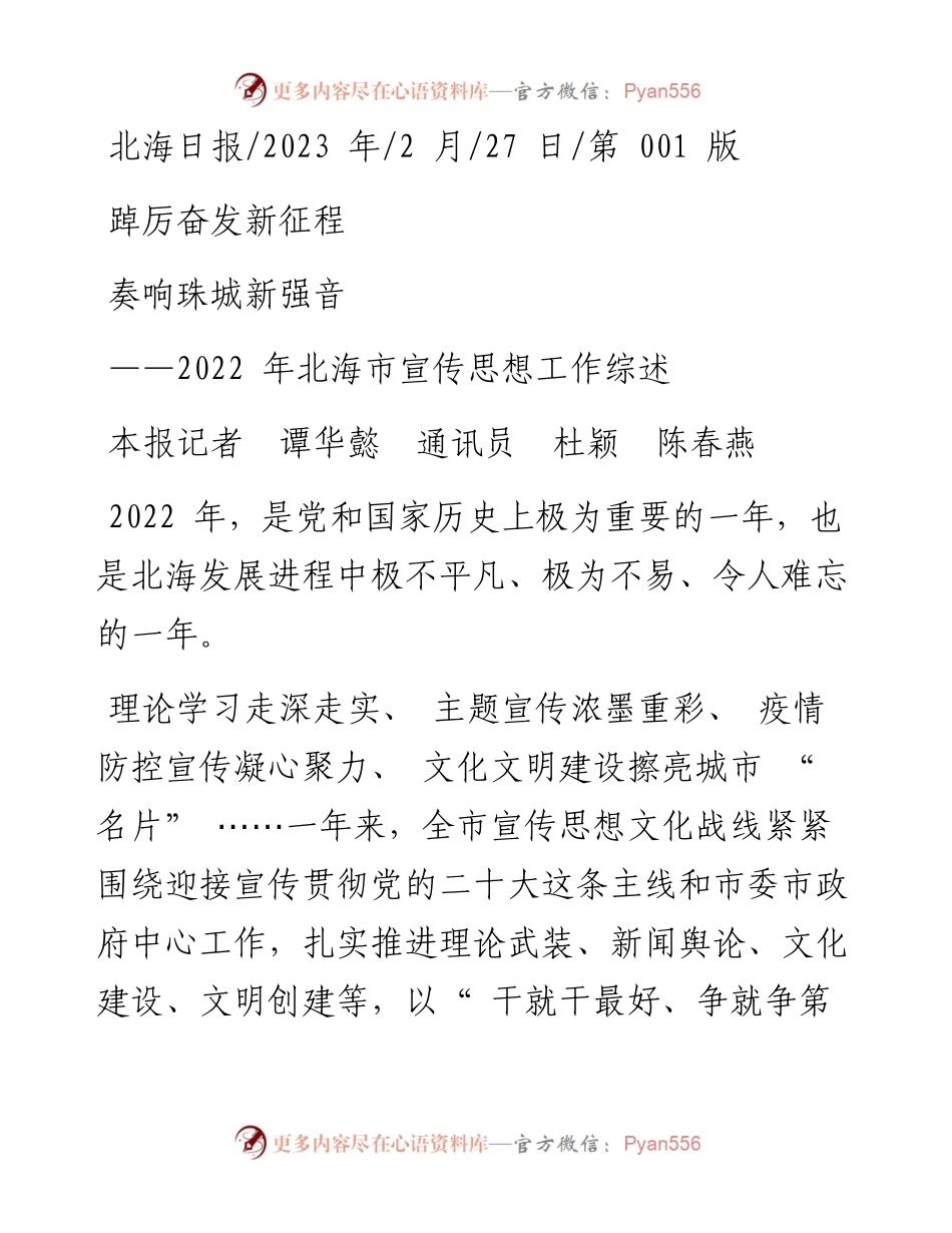 2023.02.27本报记者谭华懿通讯员杜颖陈春燕：踔厉奋发新征程奏响珠城新强音.docx_第1页
