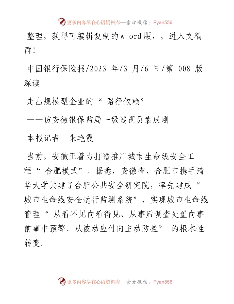 2023.03.06本报记者朱艳霞：走出规模型企业的路径依赖.docx_第1页