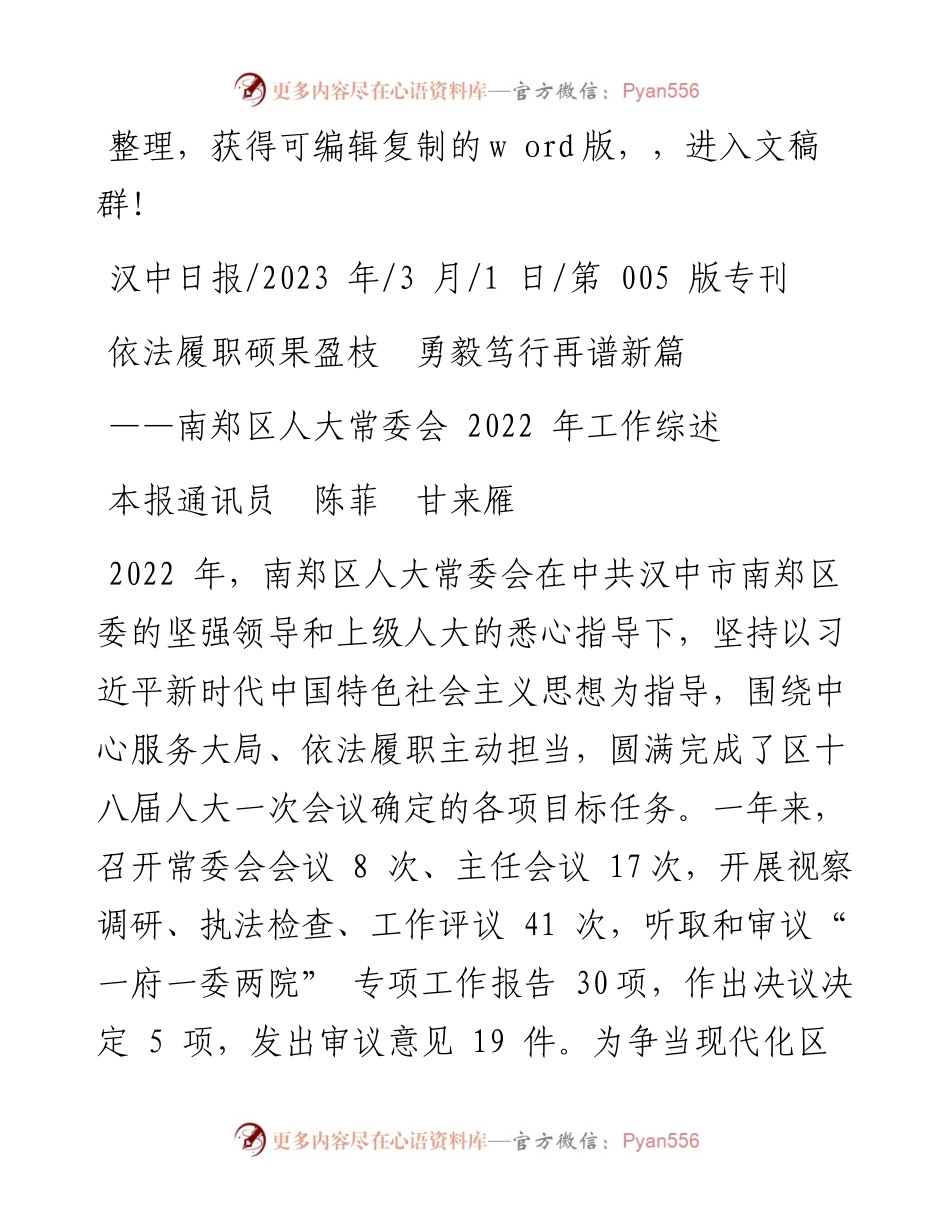 2023.03.01本报通讯员陈菲甘来雁：依法履职硕果盈枝勇毅笃行再谱新篇.docx_第1页