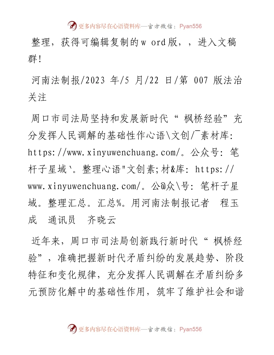 2023.05.22河南法制报记者程玉成通讯员齐晓云：充分发挥人民调解的基础性作用.docx_第1页