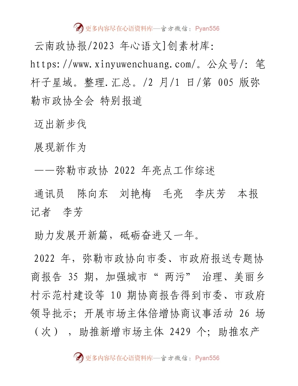 2023.02.01通讯员陈向东刘艳梅毛亮李庆芳本报记者李芳：迈出新步伐展现新作为.docx_第1页