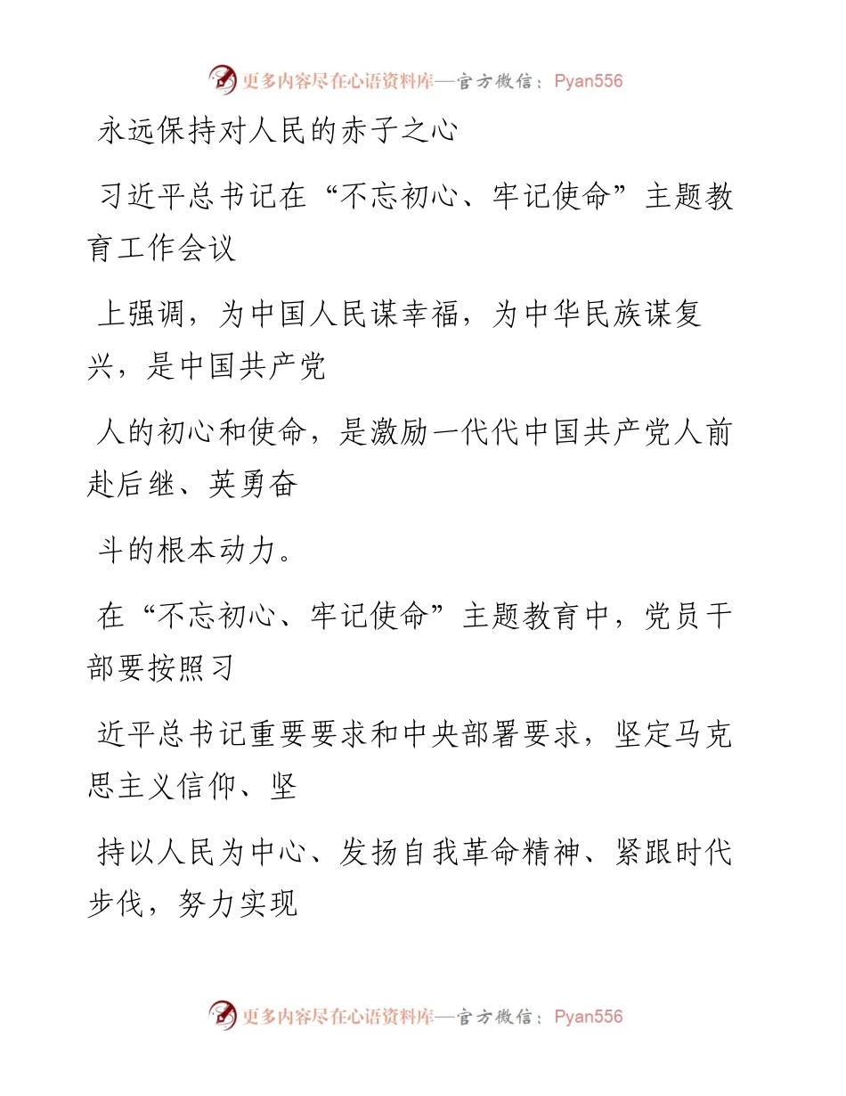 1030永远保持对人民的赤子之心_1.docx_第1页