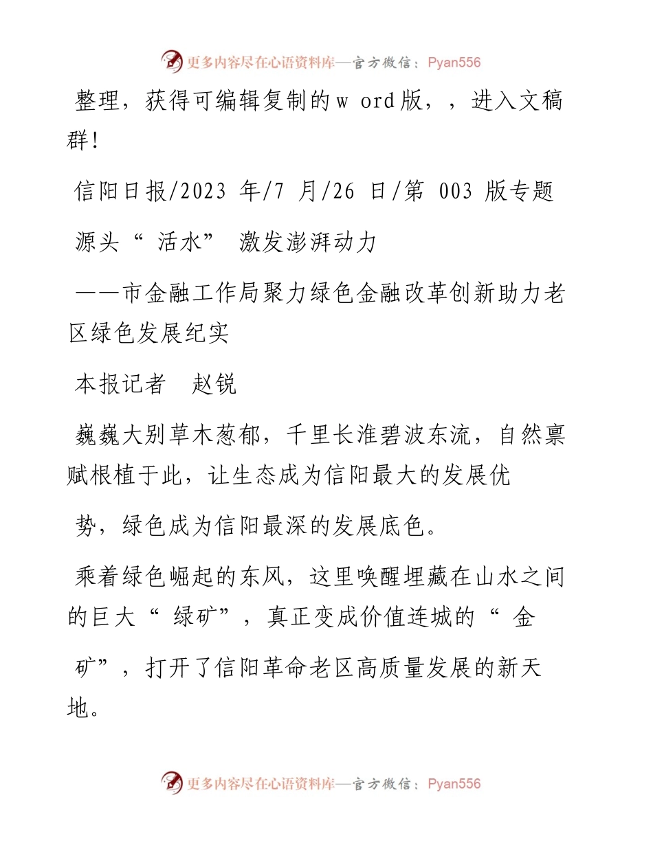 2023.07.26本报记者赵锐：源头活水激发澎湃动力.docx_第1页