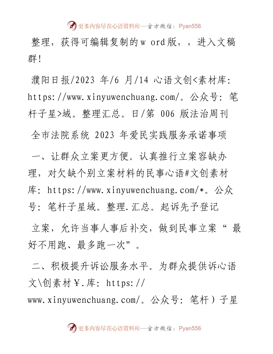2023.06.14：全市法院系统2023年爱民实践服务承诺事项.docx_第1页