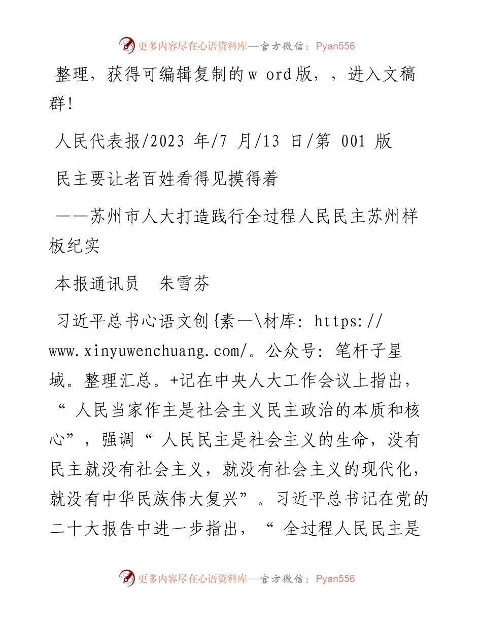 2023.07.13本报通讯员朱雪芬：民主要让老百姓看得见摸得着.docx_第1页