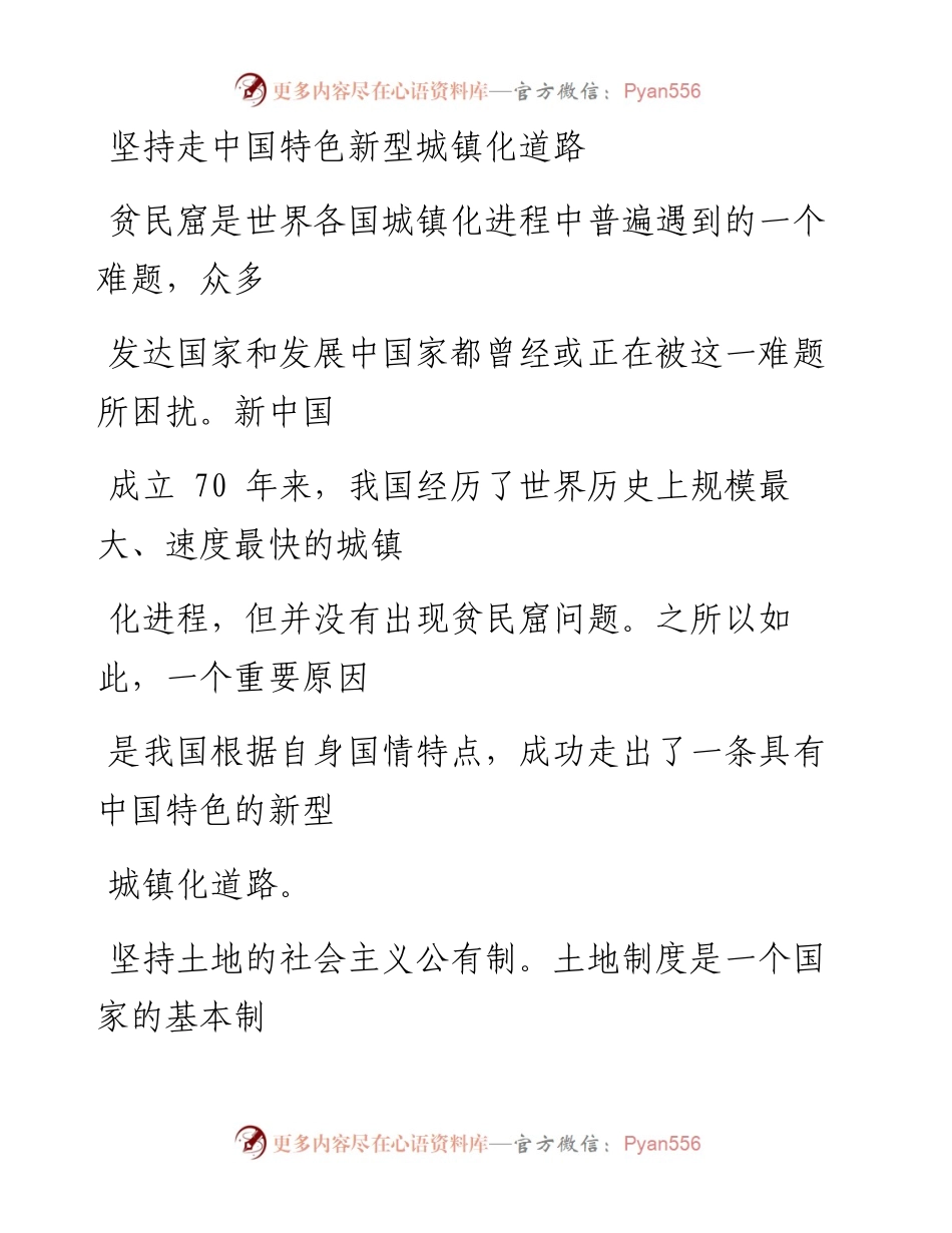 1102坚持走中国特色新型城镇化道路.docx_第1页