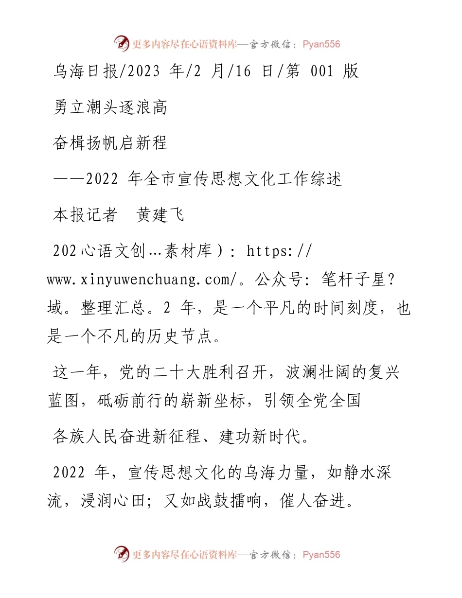 2023.02.16本报记者黄建飞：勇立潮头逐浪高奋楫扬帆启新程.docx_第1页