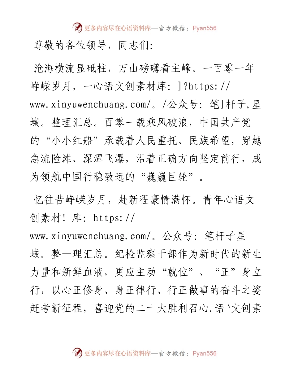 1013演讲稿：用青春献礼党的盛会 以奋斗之姿赶考新征程.docx_第1页