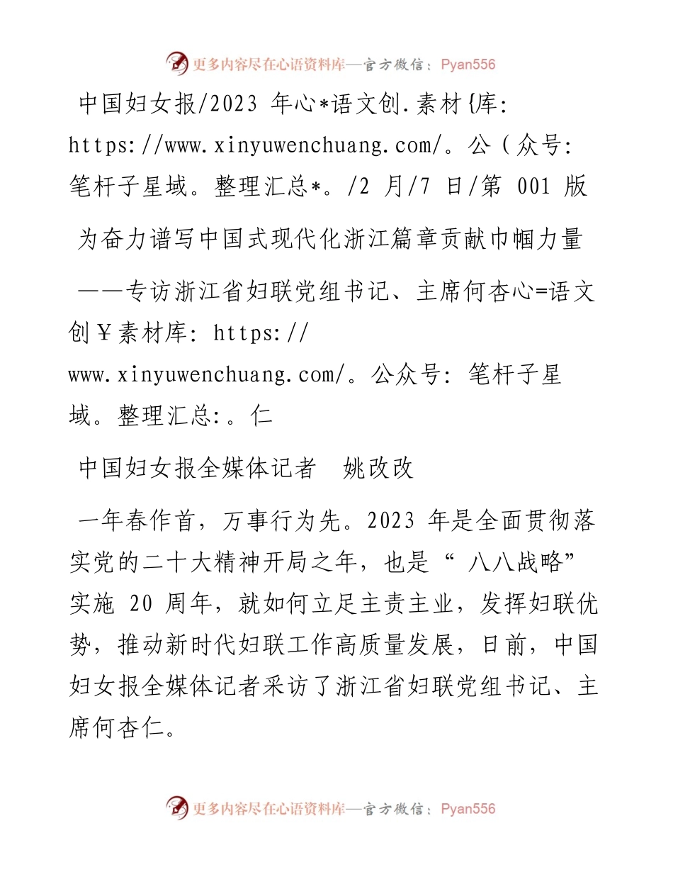 2023.02.07中国妇女报全媒体记者姚改改：为奋力谱写中国式现代化浙江篇章贡献巾帼力量.docx_第1页