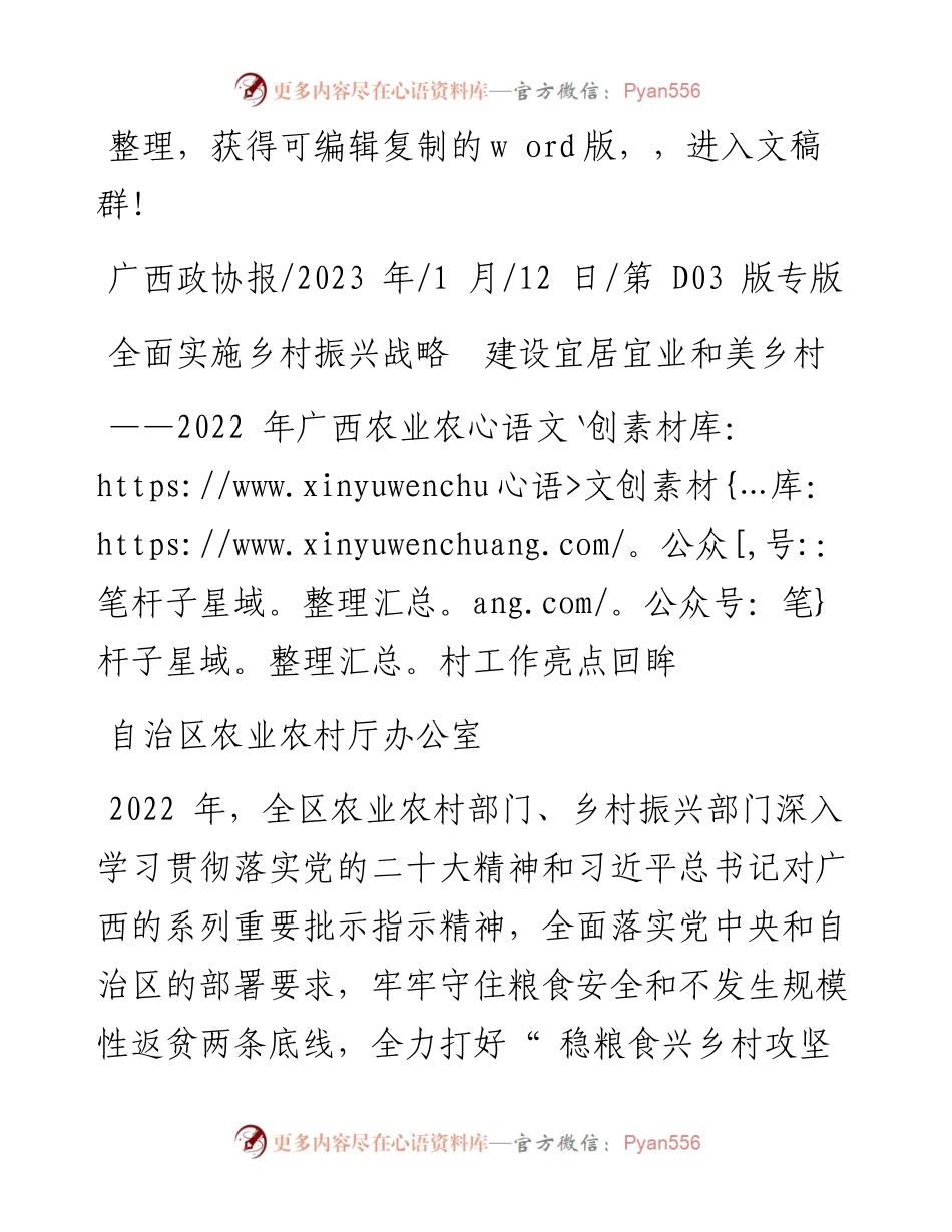 2023.01.12自治区农业农村厅办公室：全面实施乡村振兴战略建设宜居宜业和美乡村.docx_第1页