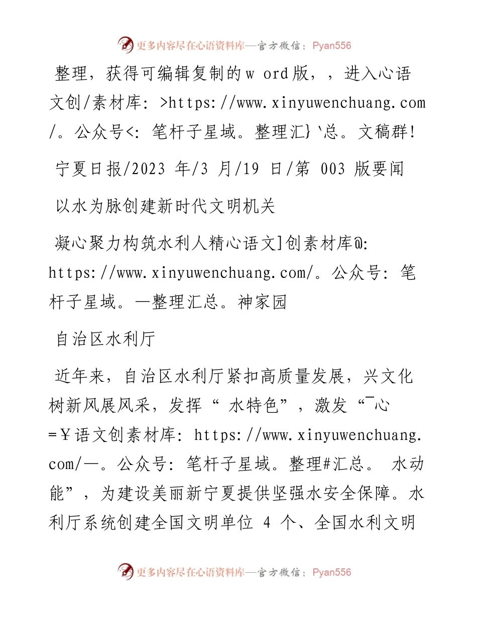 2023.03.19自治区水利厅：凝心聚力构筑水利人精神家园.docx_第1页