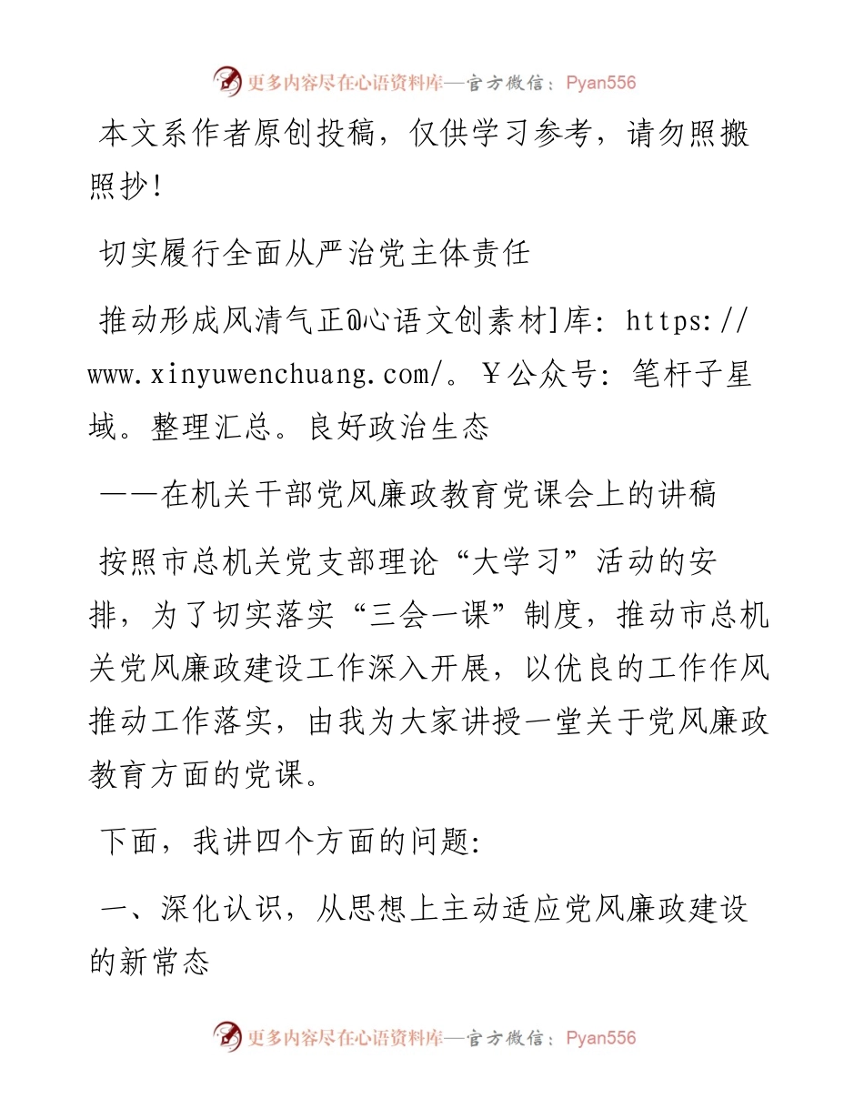 162、在机关干部党风廉政教育党课会上的讲稿.docx_第1页