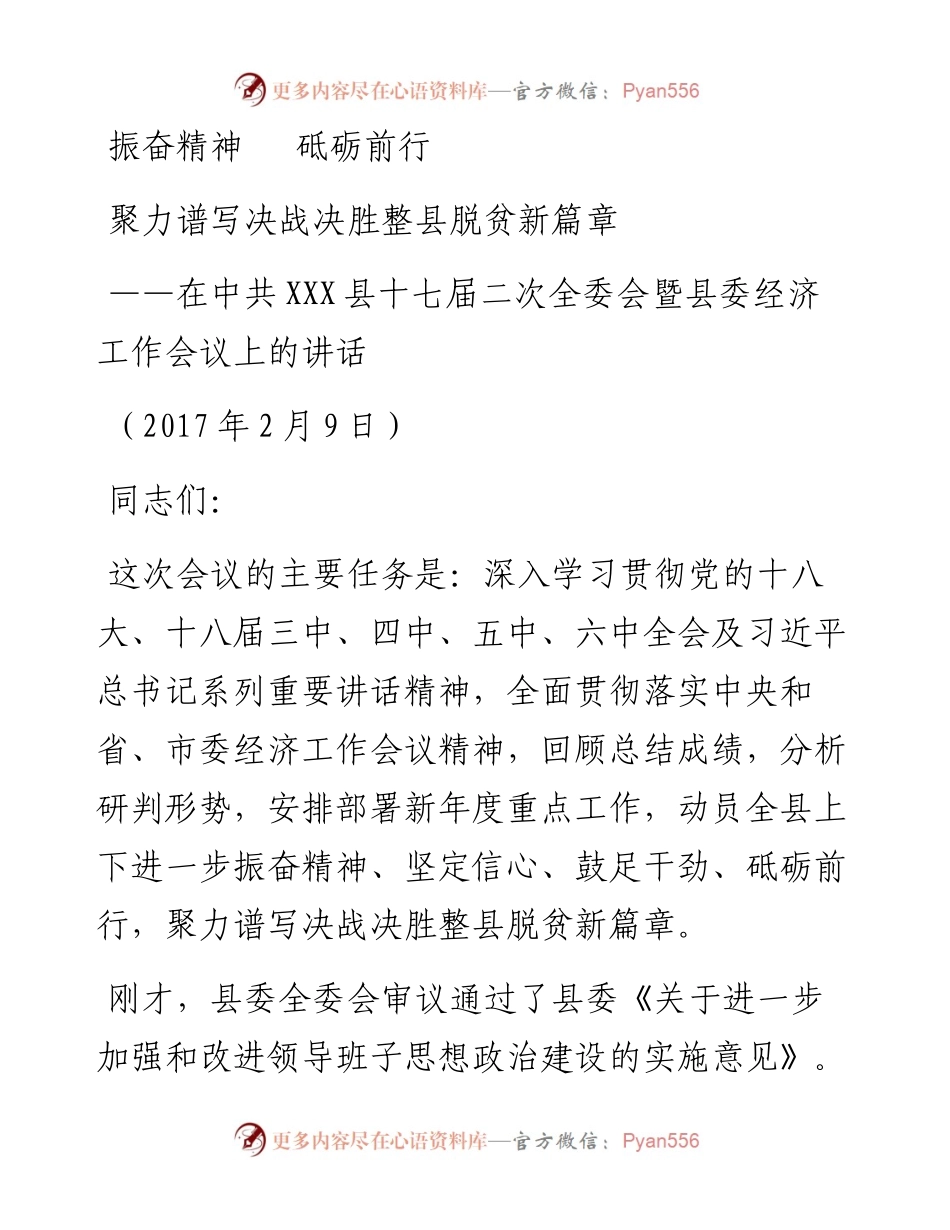126-在中共县十七届二次全委会暨县委经济工作会议上的讲话.docx_第1页
