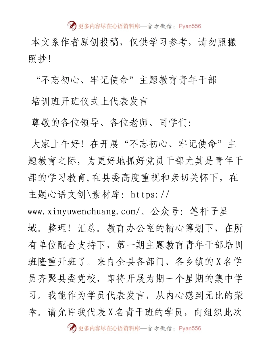 111606主题教育青年干部培训班开班仪式上代表发言.docx_第1页