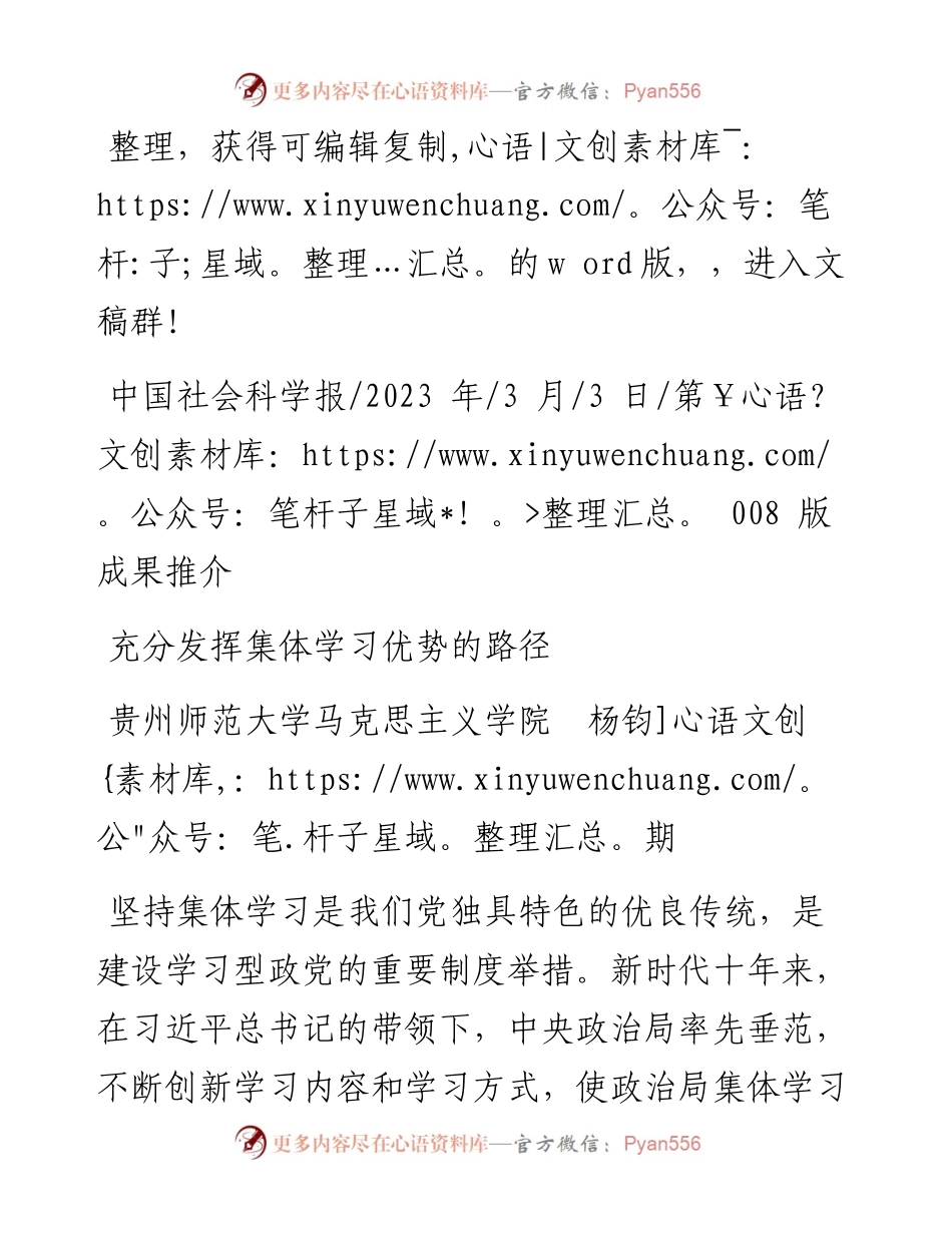 2023.03.03贵州师范大学马克思主义学院杨钧期：充分发挥集体学习优势的路径.docx_第1页