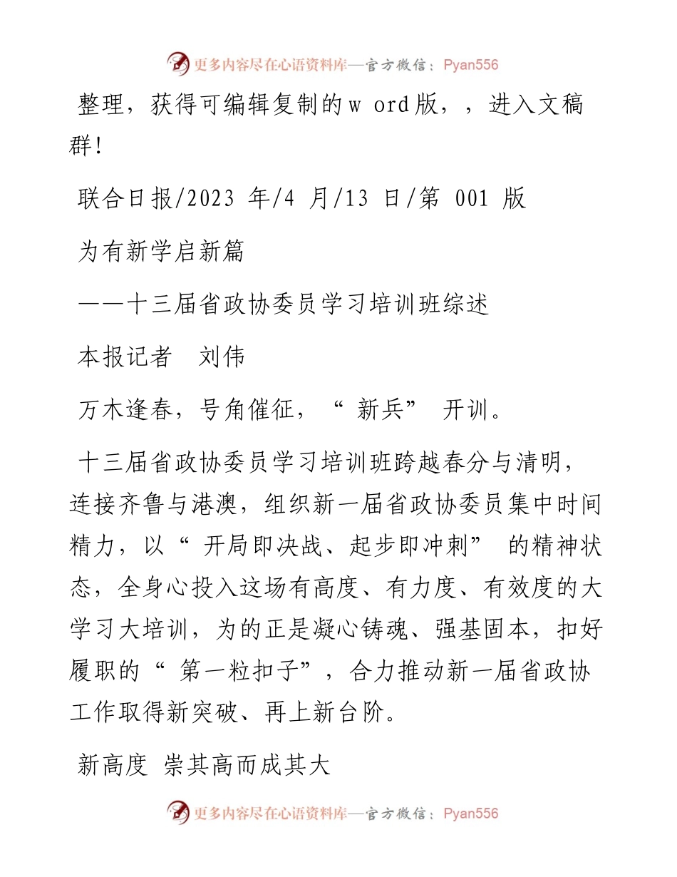 2023.04.13本报记者刘伟：为有新学启新篇.docx_第1页