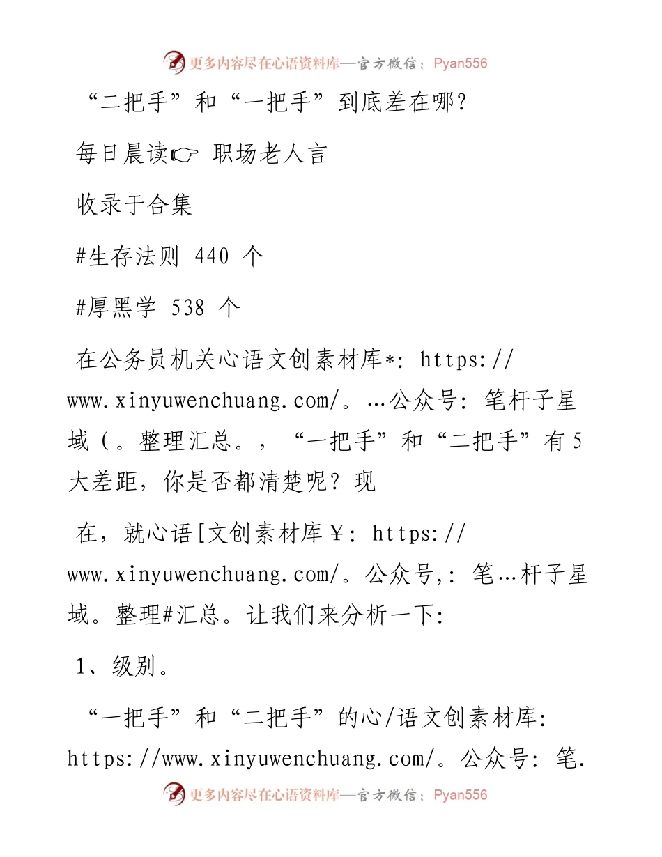 2023-01-03 “二把手”和“一把手”到底差在哪？.docx_第1页