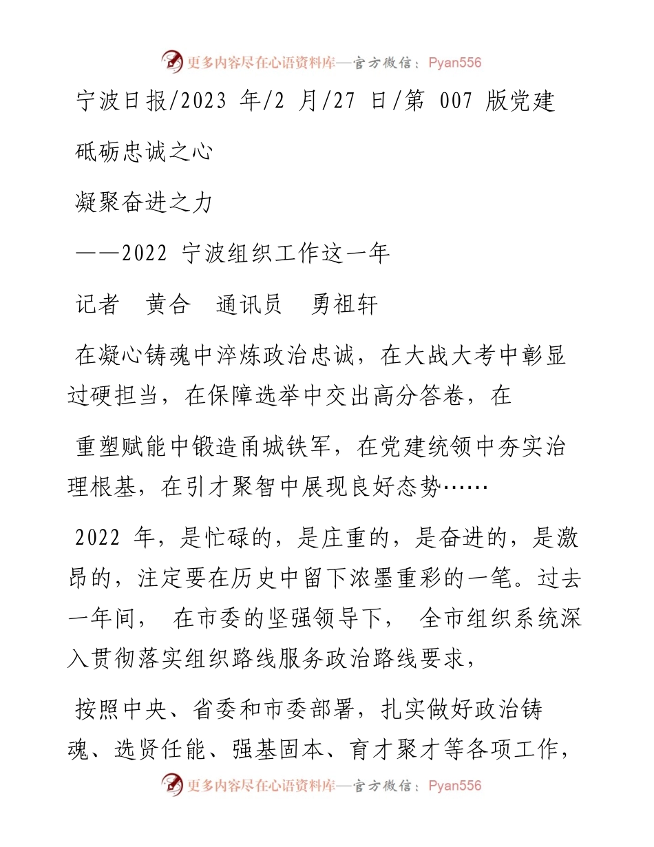 2023.02.27记者黄合通讯员勇祖轩：砥砺忠诚之心凝聚奋进之力.docx_第1页