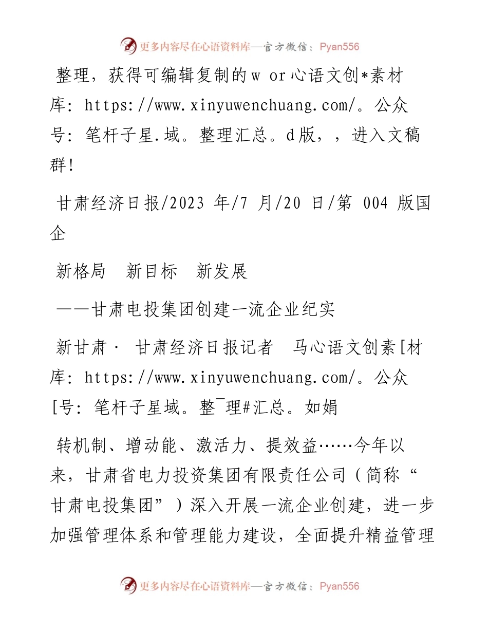 2023.07.20新甘肃·甘肃经济日报记者马如娟：新格局新目标新发展.docx_第1页