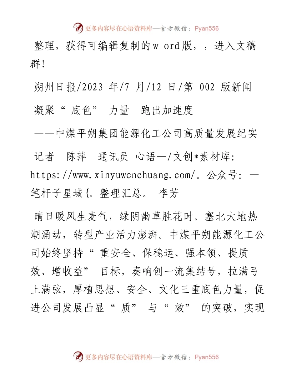 2023.07.12记者陈萍通讯员李芳：凝聚底色力量跑出加速度.docx_第1页