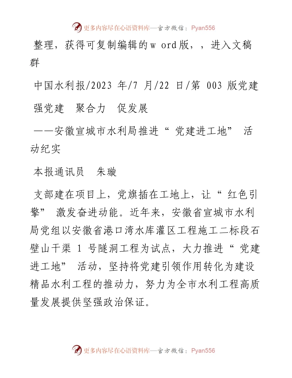 2023.07.22本报通讯员朱璇：强党建聚合力促发展.docx_第1页