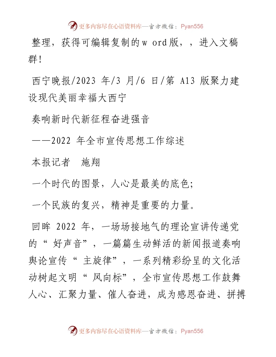 2023.03.06本报记者施翔：奏响新时代新征程奋进强音.docx_第1页