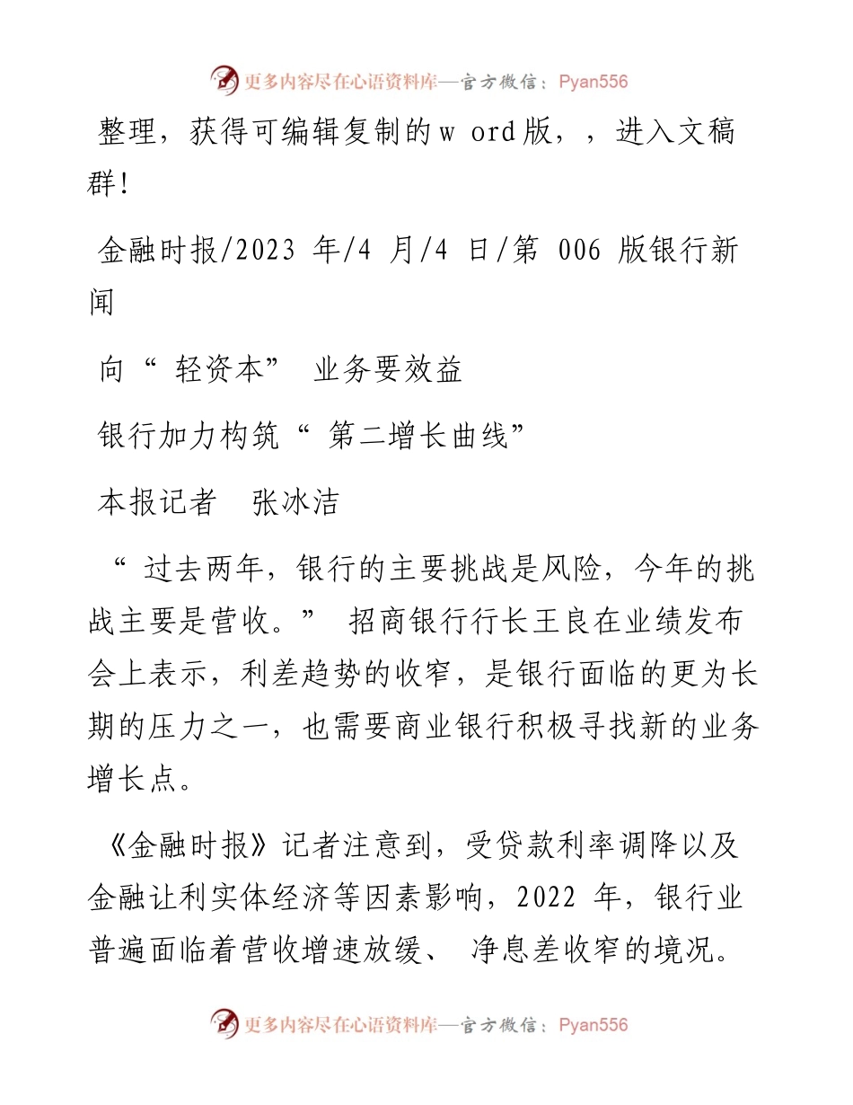2023.04.04本报记者张冰洁：银行加力构筑第二增长曲线.docx_第1页