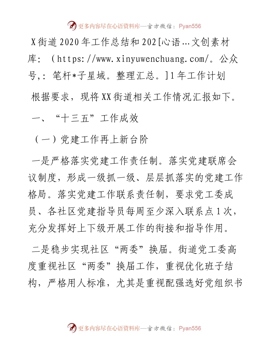 1218X街道工作总结和工作计划.docx_第1页