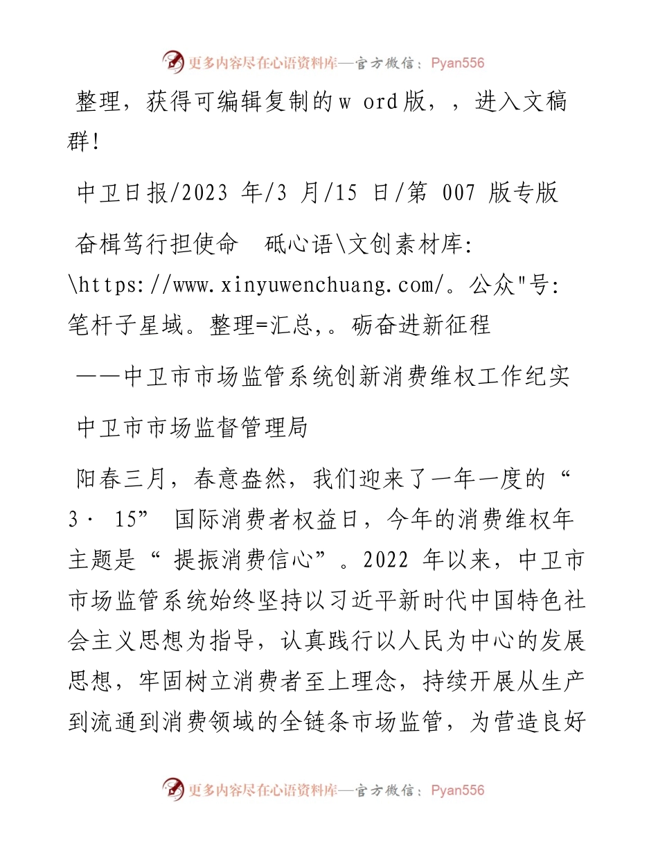 2023.03.15中卫市市场监督管理局：奋楫笃行担使命砥砺奋进新征程.docx_第1页