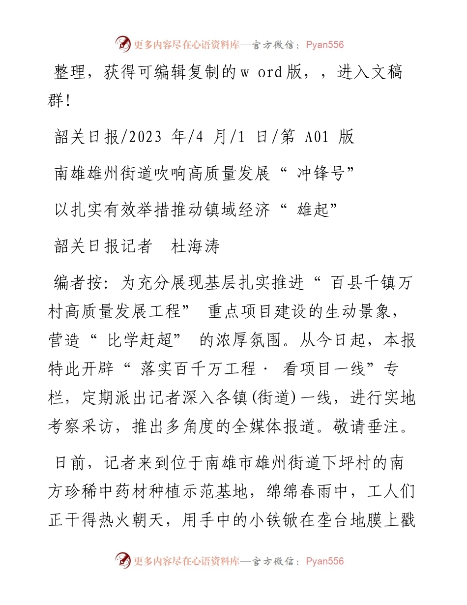 2023.04.01韶关日报记者杜海涛：以扎实有效举措推动镇域经济雄起.docx_第1页