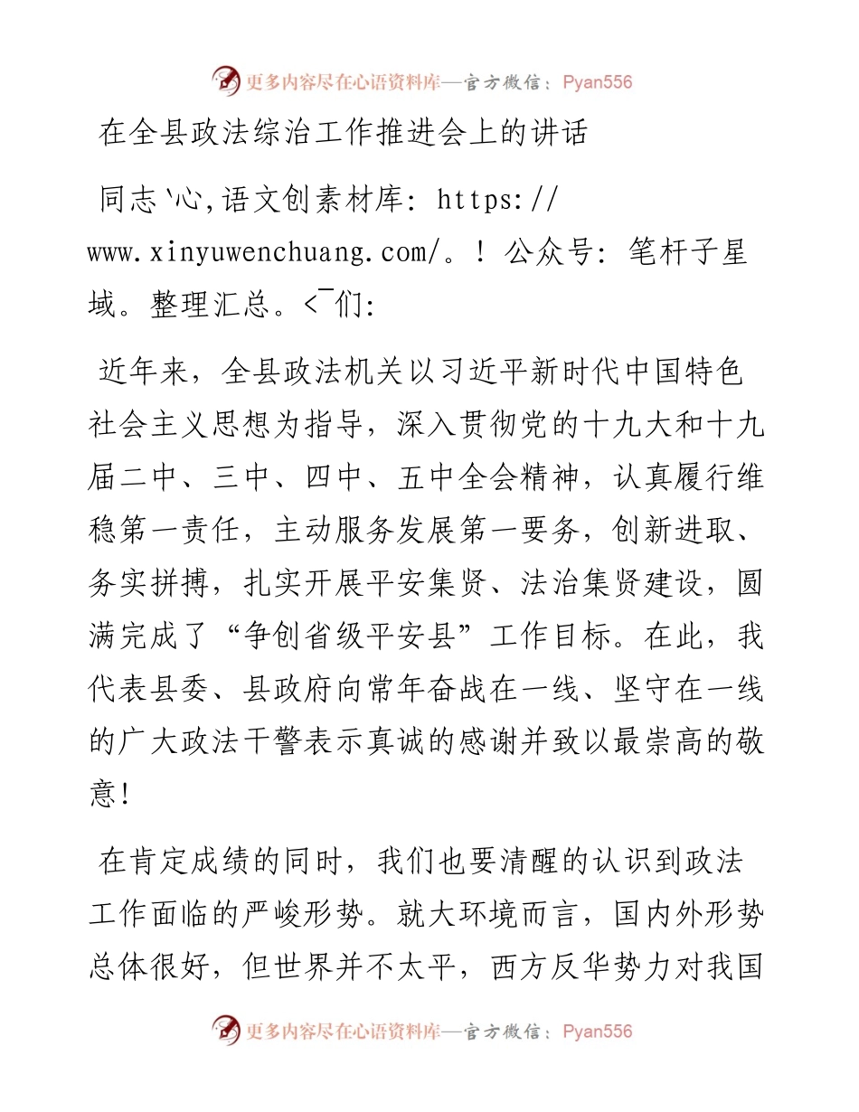 1120在全县政法综治工作推进会上的讲话.docx_第1页