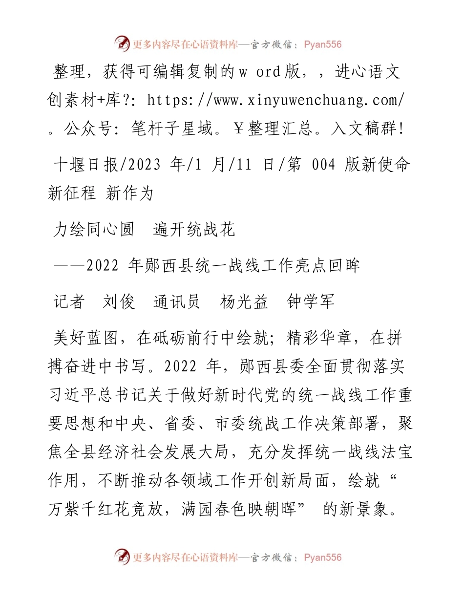 2023.01.11记者刘俊通讯员杨光益钟学军：力绘同心圆遍开统战花.docx_第1页
