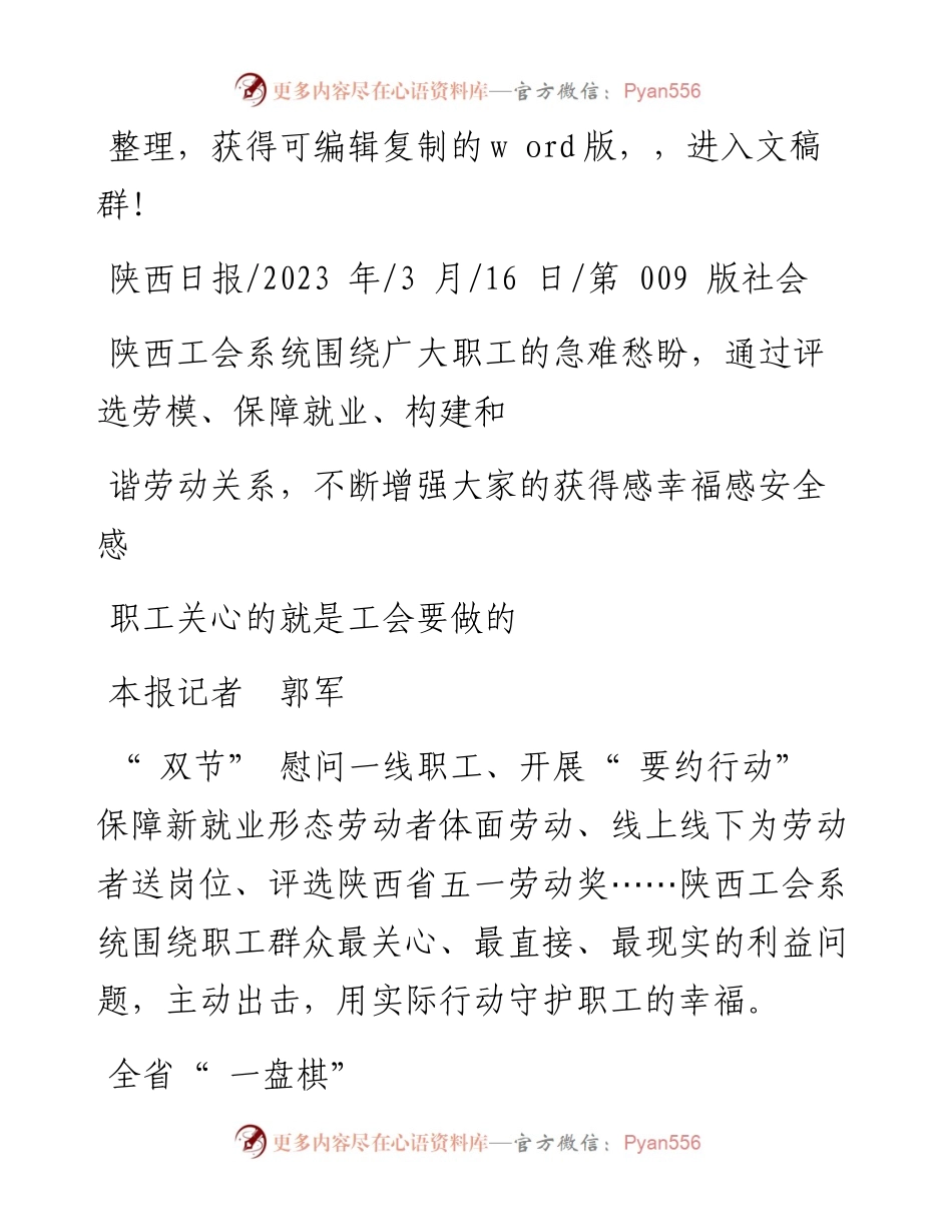 2023.03.16本报记者郭军：职工关心的就是工会要做的.docx_第1页