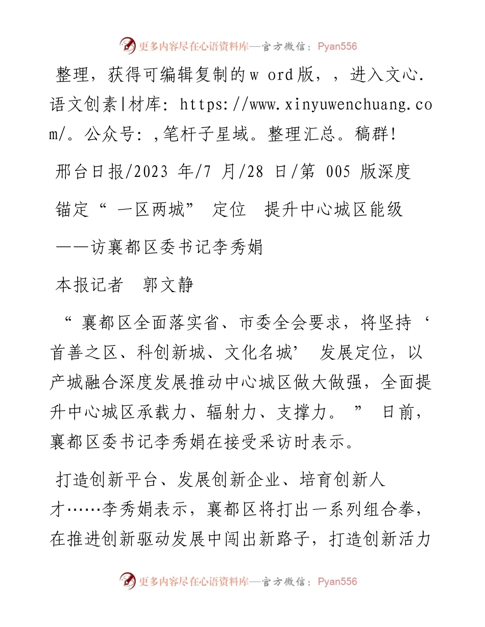 2023.07.28本报记者郭文静：锚定一区两城定位提升中心城区能级.docx_第1页