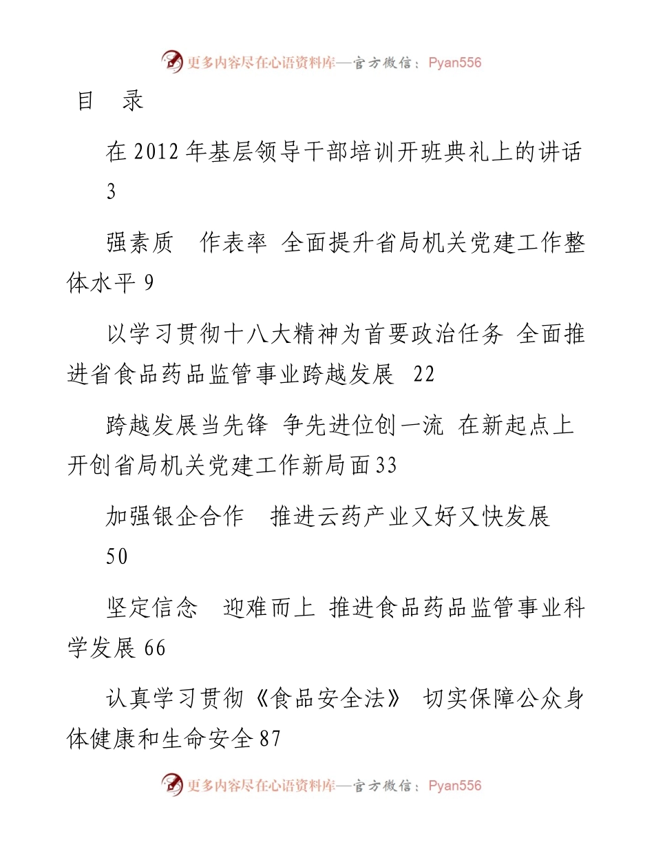 181021省食品药品监督管理局领导公开讲话汇编10篇.docx_第1页