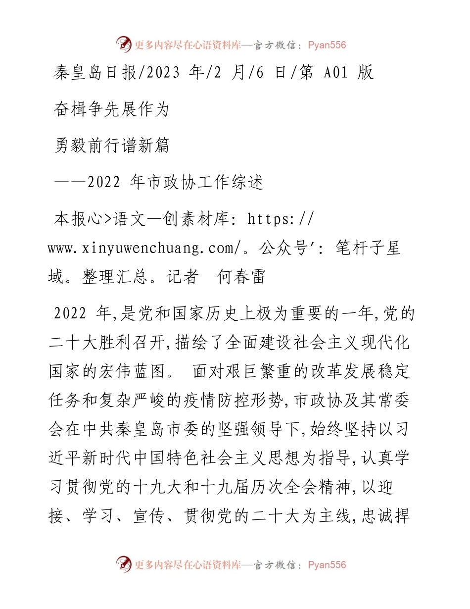 2023.02.06本报记者何春雷：奋楫争先展作为勇毅前行谱新篇.docx_第1页