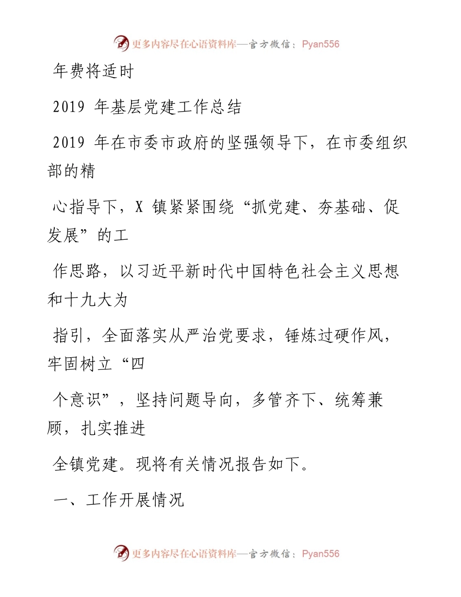 1113笔友分享基层党建工作总结.docx_第1页