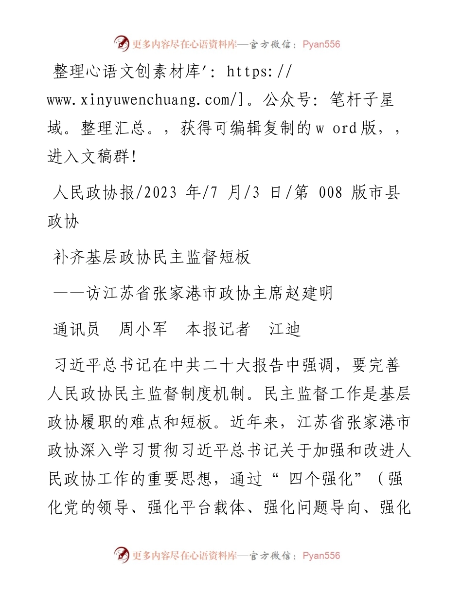 2023.07.03通讯员周小军本报记者江迪：补齐基层政协民主监督短板.docx_第1页
