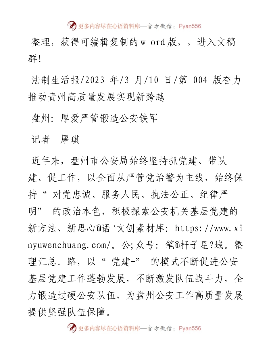 2023.03.10记者屠琪：盘州：厚爱严管锻造公安铁军.docx_第1页