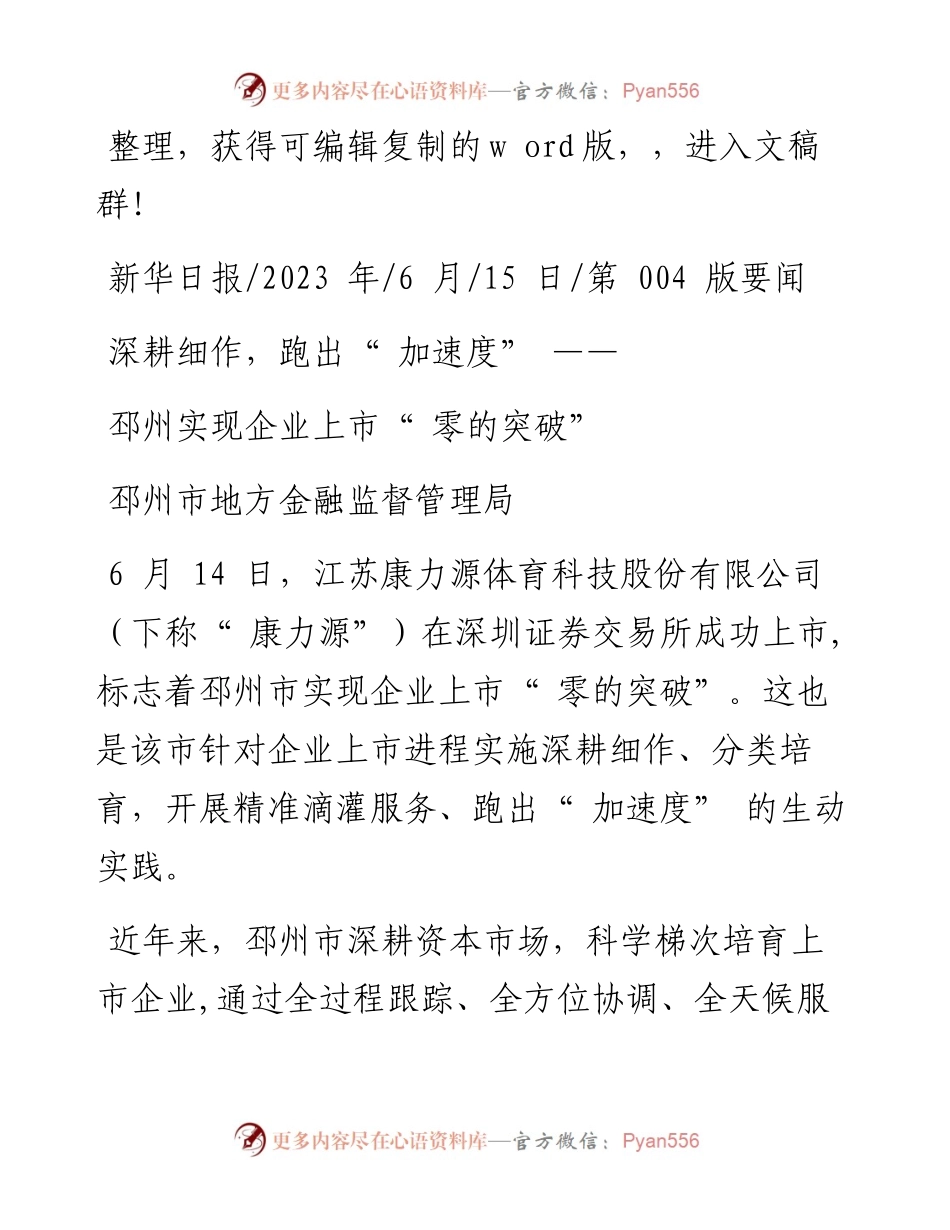 2023.06.15邳州市地方金融监督管理局：邳州实现企业上市零的突破.docx_第1页