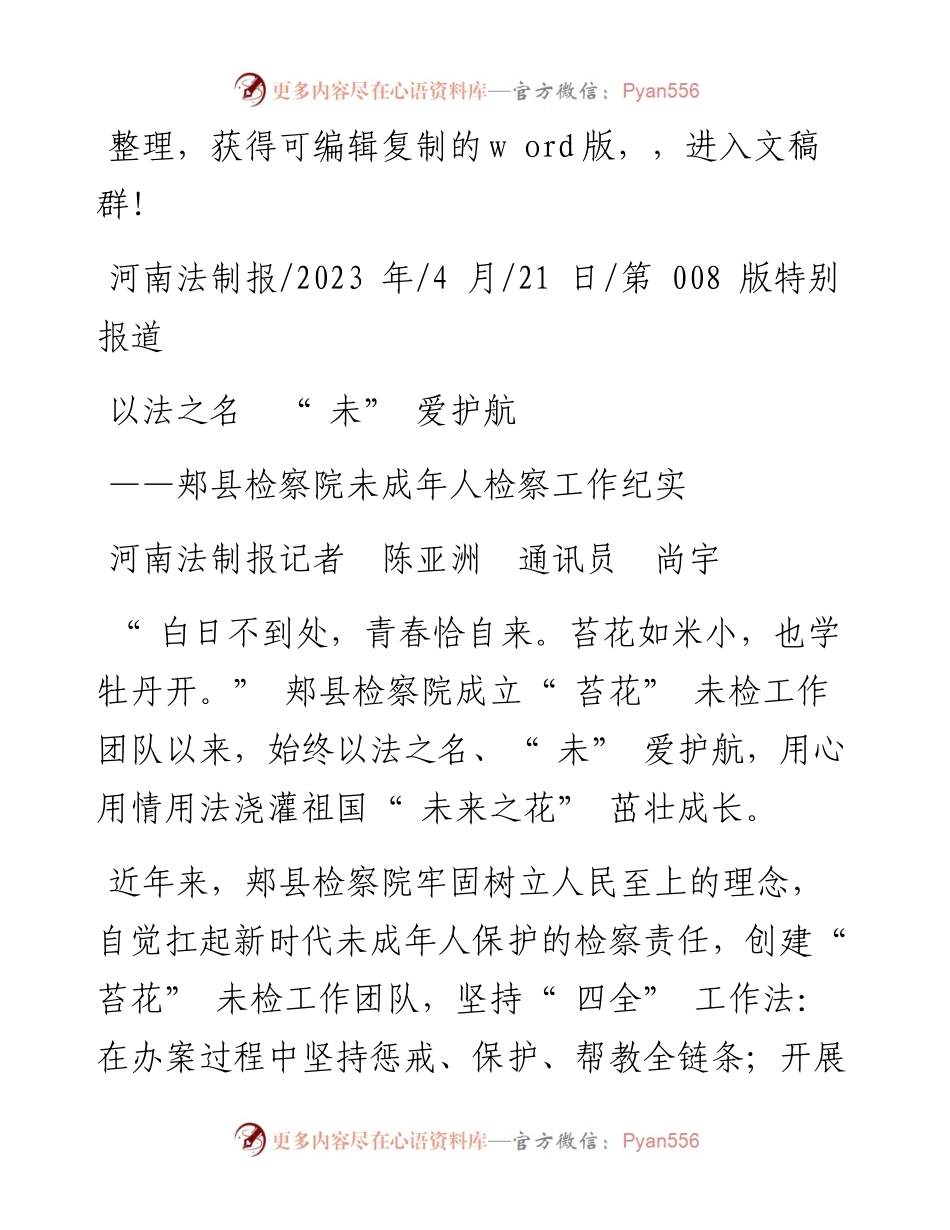 2023.04.21河南法制报记者陈亚洲通讯员尚宇：以法之名未爱护航.docx_第1页