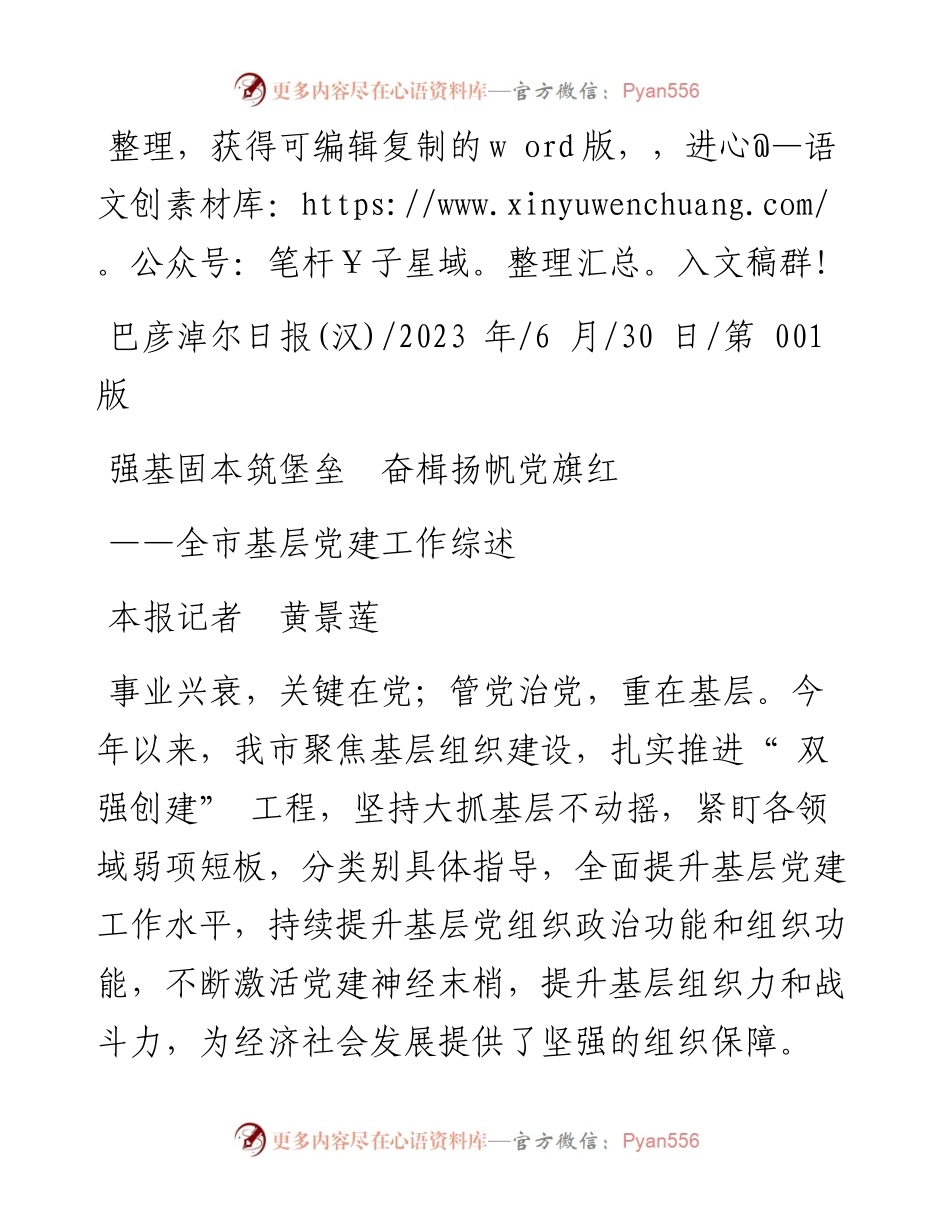 2023.06.30本报记者黄景莲：强基固本筑堡垒奋楫扬帆党旗红.docx_第1页