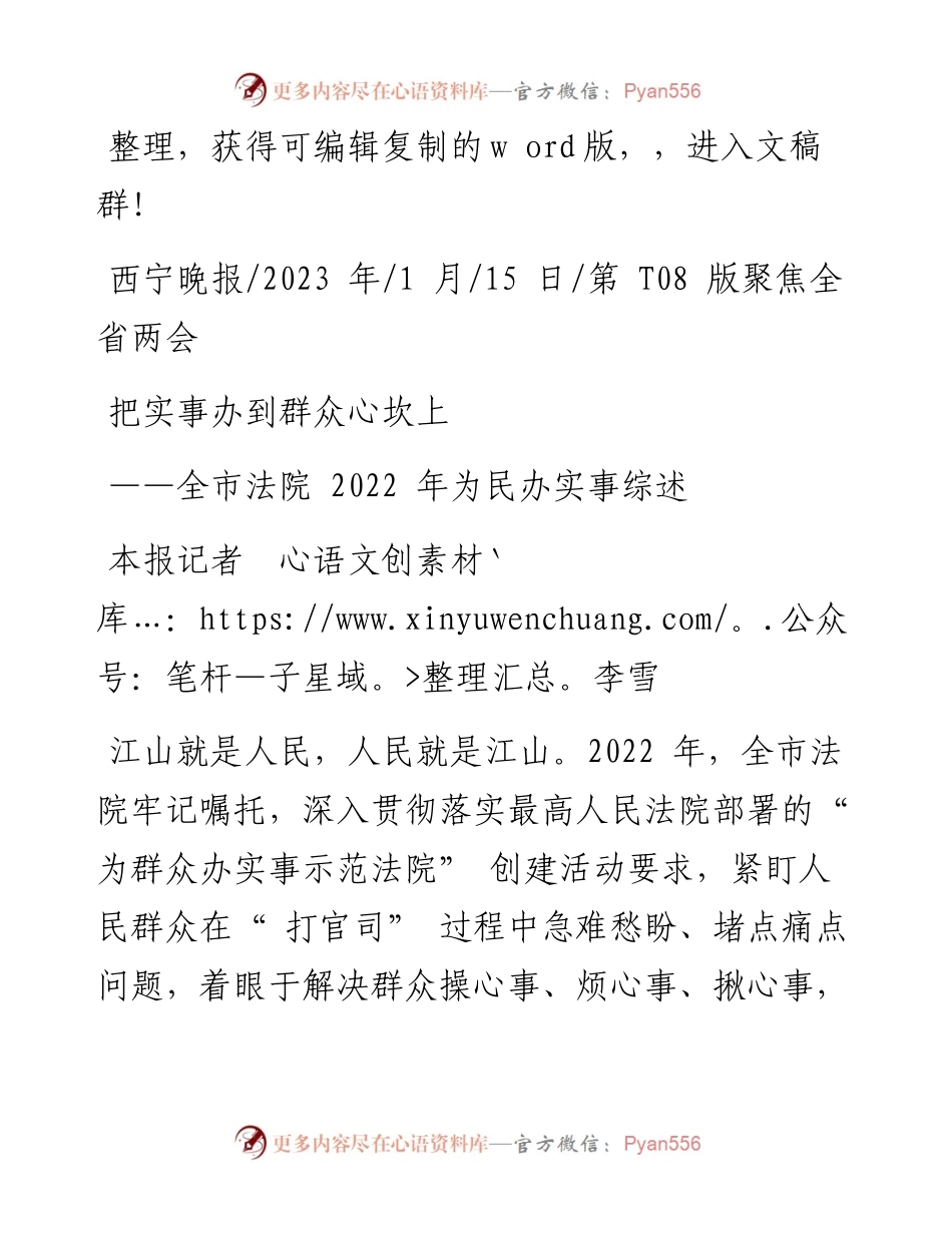 2023.01.15本报记者李雪：把实事办到群众心坎上.docx_第1页