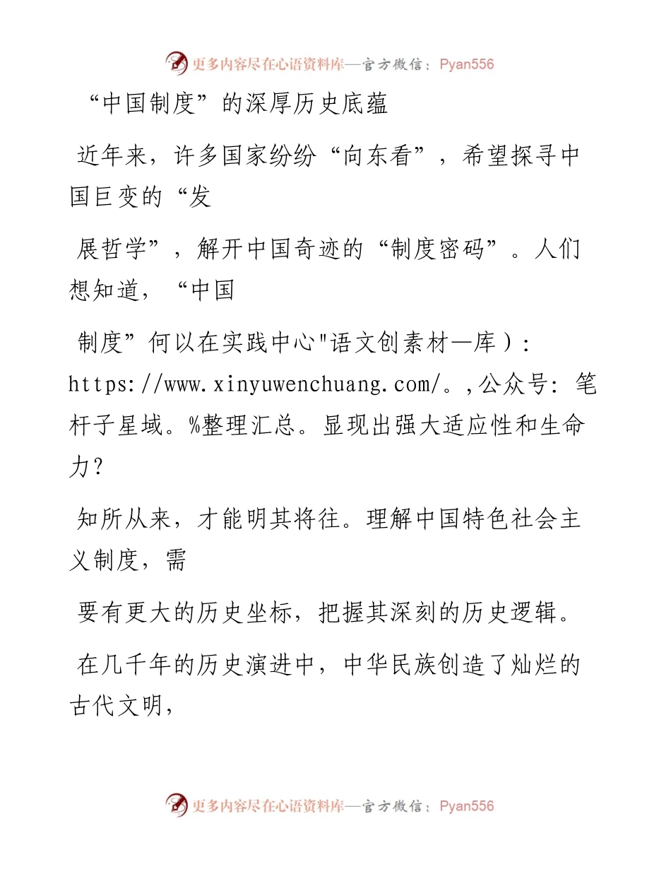 1112“中国制度”的深厚历史底蕴.docx_第1页