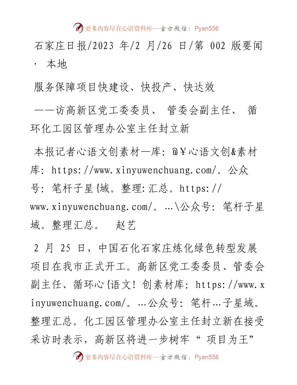 2023.02.26本报记者赵艺：服务保障项目快建设、快投产、快达效.docx_第1页