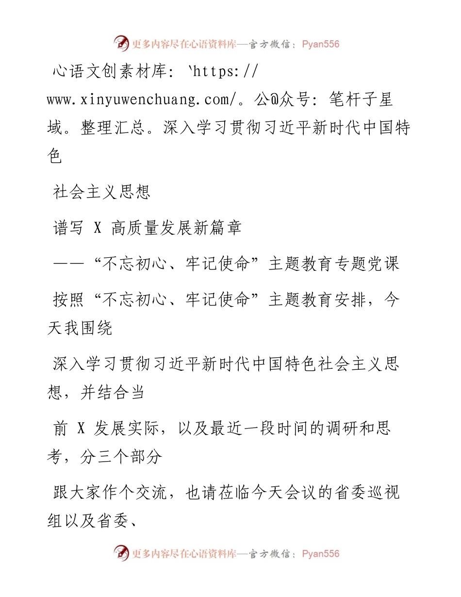 1130笔友分享不忘初心牢记使命主题教育专题党课.docx_第1页
