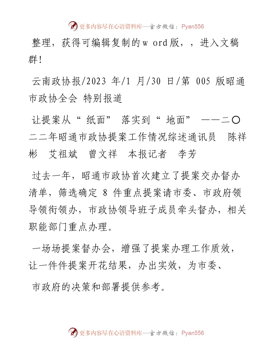 2023.01.30通讯员陈祥彬艾祖斌曾文祥本报记者李芳：让提案从纸面落实到地面.docx_第1页