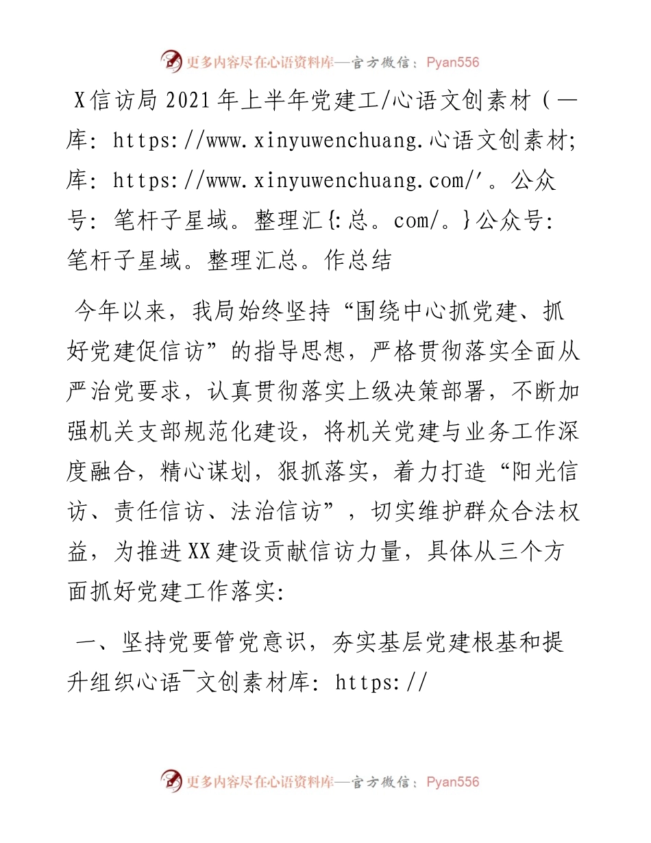 13553【X信访局上半年党建工作总结.docx_第1页