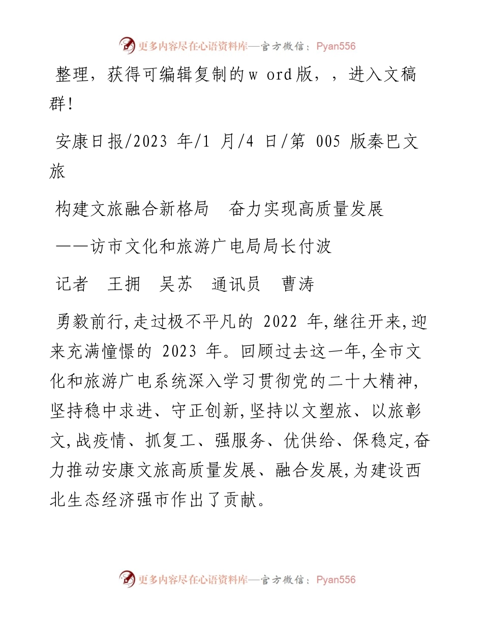 2023.01.04记者王拥吴苏通讯员曹涛：构建文旅融合新格局奋力实现高质量发展.docx_第1页