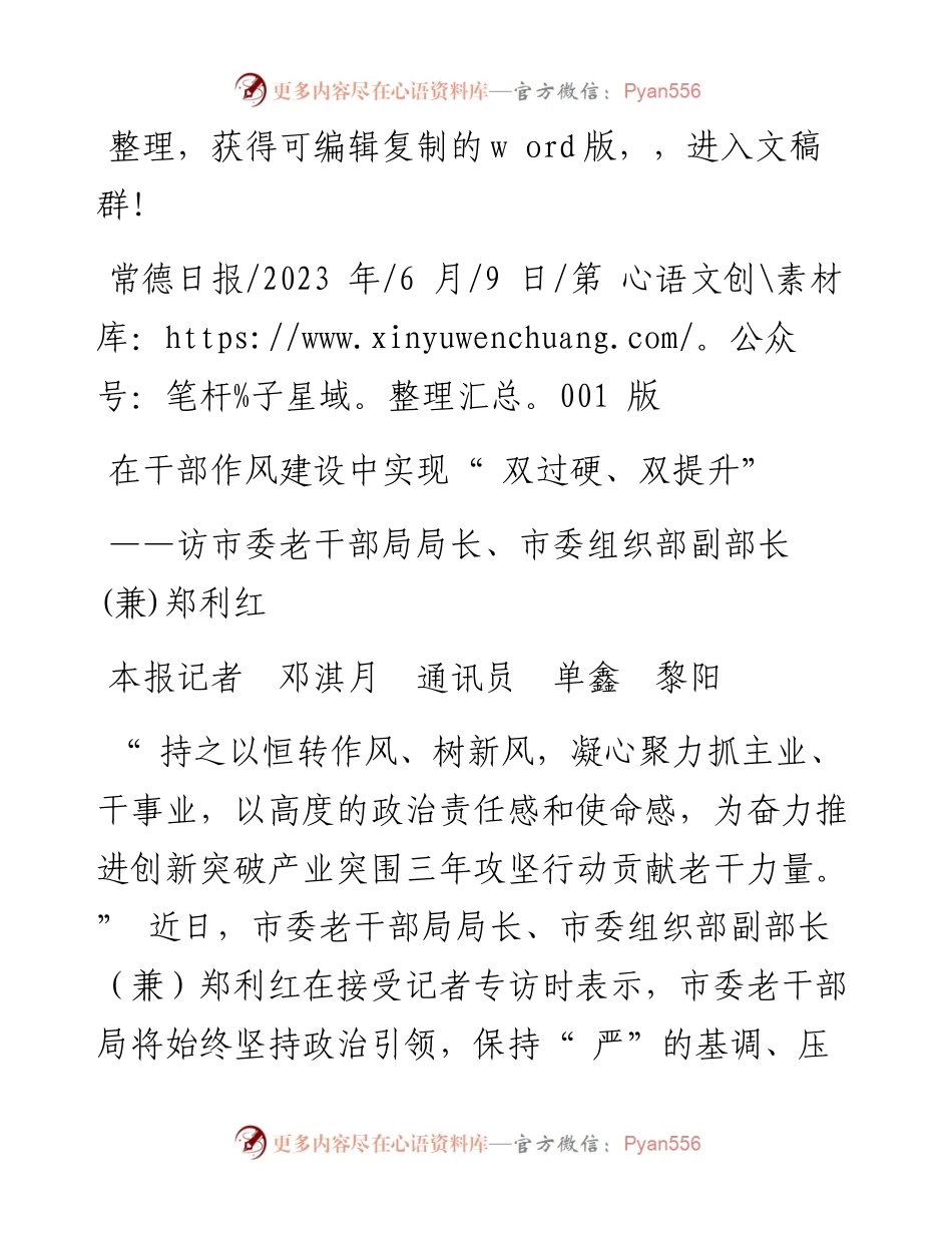 2023.06.09本报记者邓淇月通讯员单鑫黎阳：在干部作风建设中实现双过硬、双提升.docx_第1页